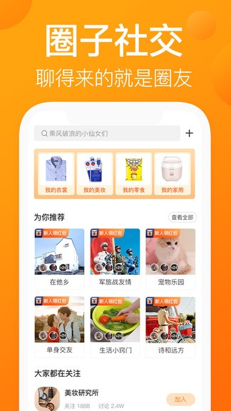 我的圈友最新版 v1.0.2 安卓版 0