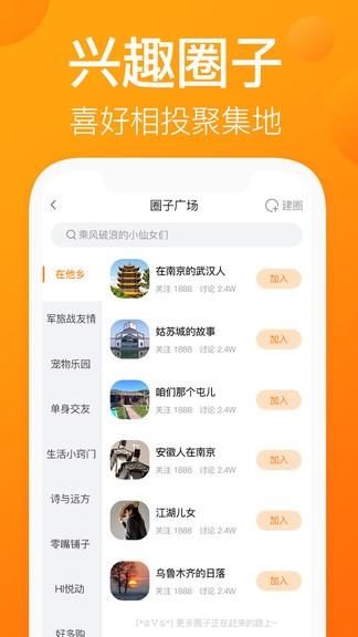 我的圈友最新版 v1.0.2 安卓版 3