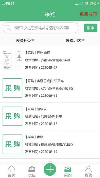 水泵圈app v1.1.4 最新版 0