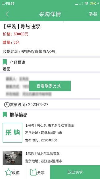 水泵圈app v1.1.4 最新版 3