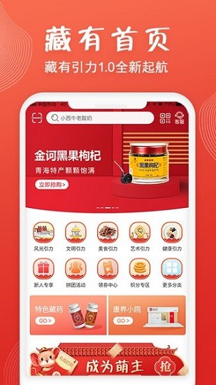 藏有引力電商 v1.0.4 安卓版 1