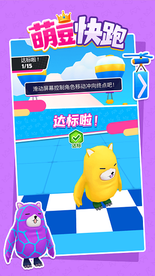 萌豆快跑最新版 v1.0.0 安卓版 1