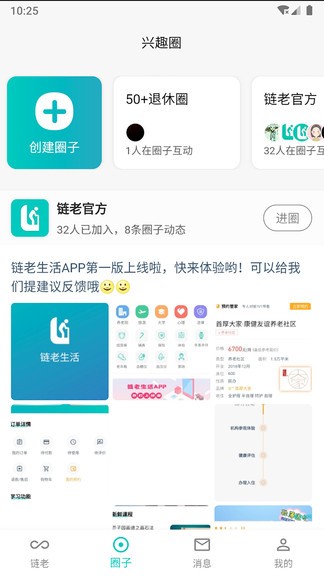 鏈老生活最新版 v2.0.00 安卓版 0