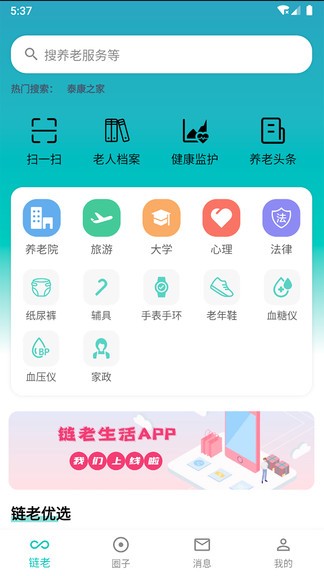 鏈老生活最新版 v2.0.00 安卓版 1