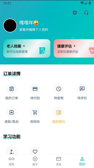 鏈老生活最新版 v2.0.00 安卓版 3