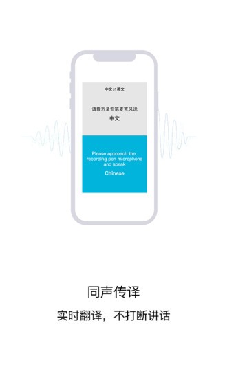 ai智能錄音筆app下載