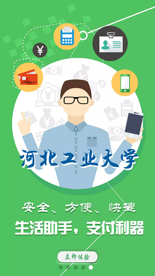 i河工河北工業(yè)大學 v1.2.3 官方安卓版 4