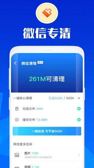 萬能安全大師最新版 v3.3.1 安卓版 3