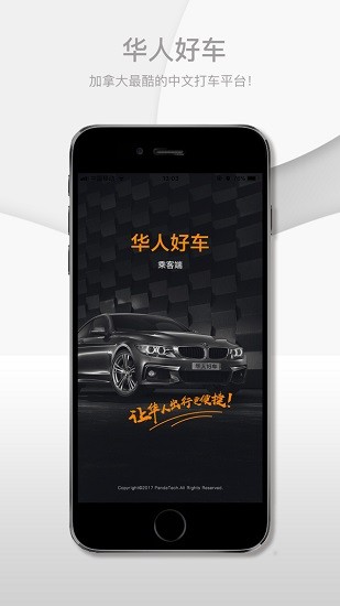 華人好車(加拿大華人打車軟件) v1.2.15 安卓版 0