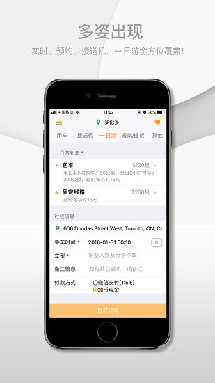 華人好車(加拿大華人打車軟件) v1.2.15 安卓版 3