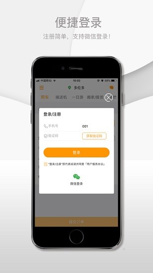 華人好車(加拿大華人打車軟件) v1.2.15 安卓版 1