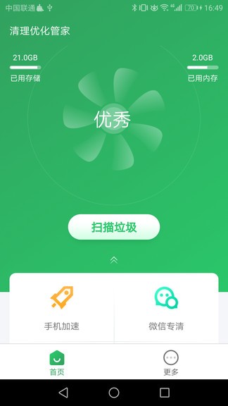 清理優(yōu)化管家官方版 v1.0.0 安卓版 1