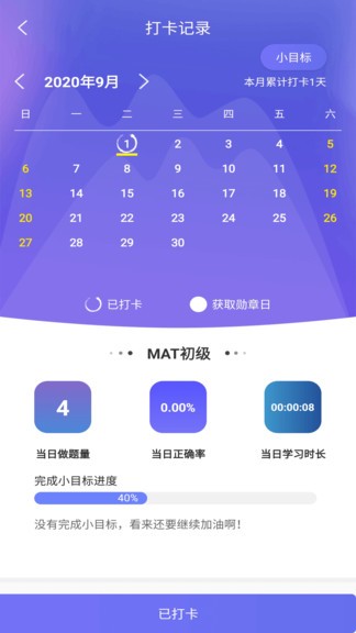 mat智題庫最新版 v2.8.1 安卓版 0