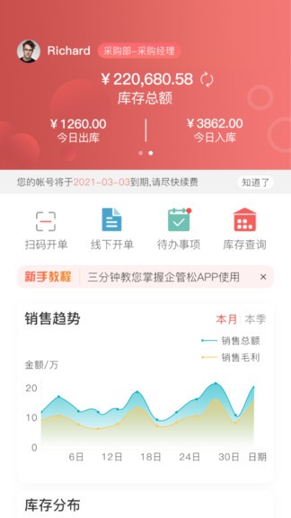 企管松erp官方吧 v1.1 安卓版 3
