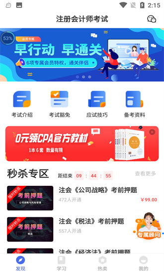 注冊(cè)會(huì)計(jì)師云題庫(kù)最新版 v2.7.3 安卓版 0