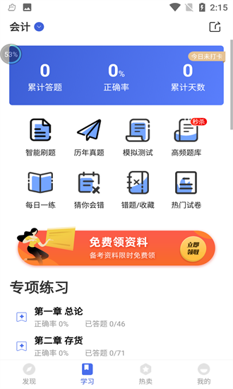 注冊(cè)會(huì)計(jì)師云題庫(kù)app