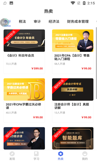 注冊(cè)會(huì)計(jì)師云題庫(kù)最新版 v2.7.3 安卓版 2