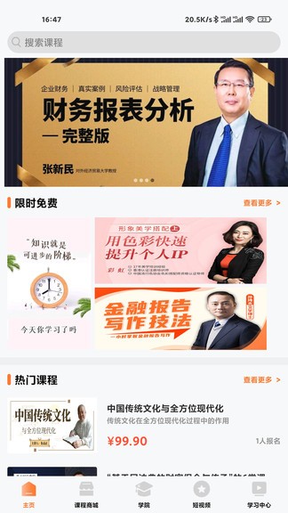 明職道最新版 明職道app