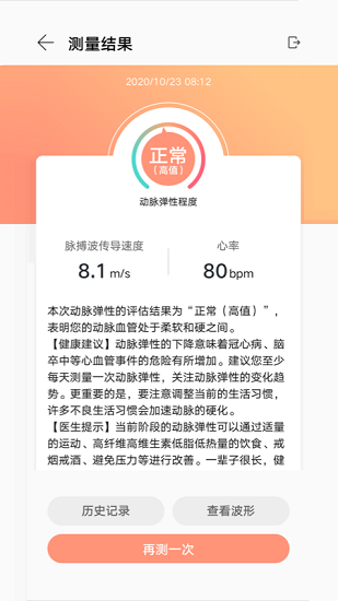 華為血管健康研究 v2.3.4 安卓版 2