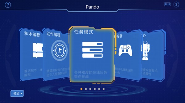 Pando軟件(機(jī)器人控制app) v1.8.0 安卓版 0