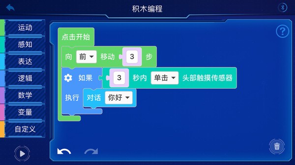 Pando軟件(機(jī)器人控制app) v1.8.0 安卓版 2