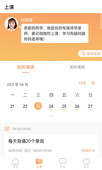 星伴學(xué)app 星伴學(xué)下載