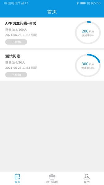 iClick調(diào)研手機(jī)app v1.0.0 安卓版 0