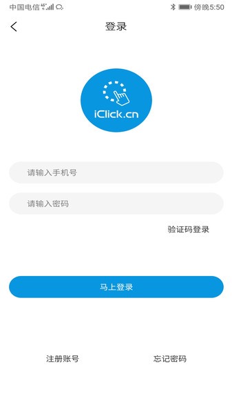 iClick調(diào)研手機(jī)app v1.0.0 安卓版 1