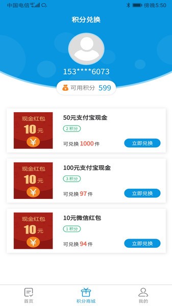 iClick調(diào)研手機(jī)app v1.0.0 安卓版 3