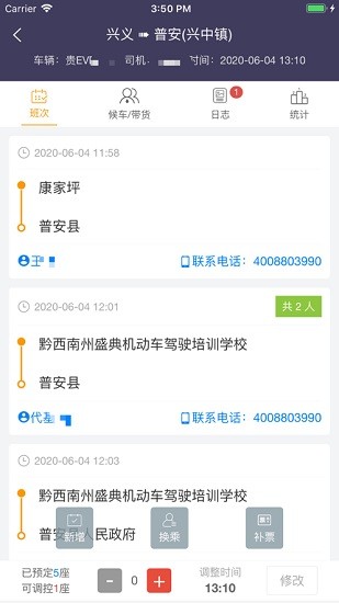 黔程出行司機(jī)服務(wù)端 v3.3.5 安卓版 2