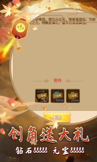 山海創(chuàng)世錄福利版禮包