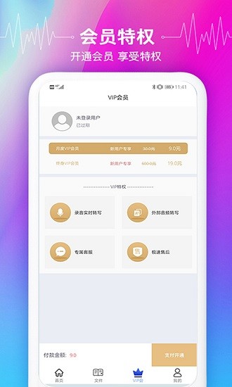 智能語(yǔ)音識(shí)別軟件 v3.2 安卓版 2