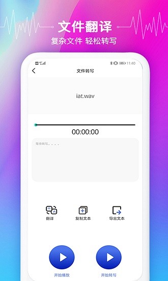 智能語(yǔ)音識(shí)別軟件 v3.2 安卓版 3