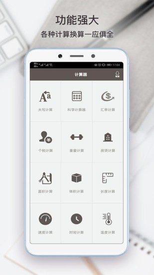 全能計算助手最新版 v5.27.3 安卓版 0