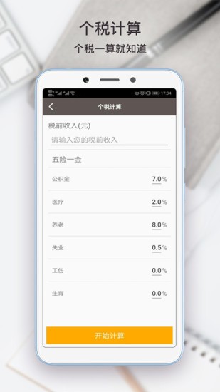 全能計算助手最新版 v5.27.3 安卓版 2