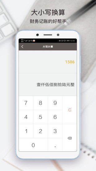 全能計算助手最新版 v5.27.3 安卓版 3