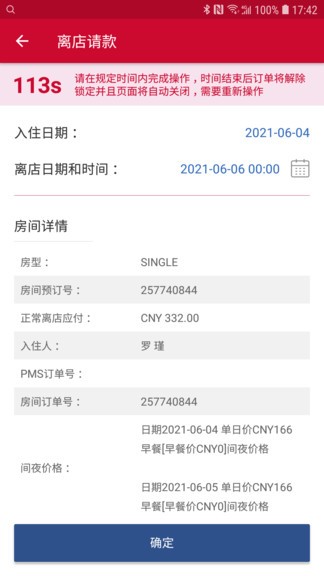 智旅通平臺2