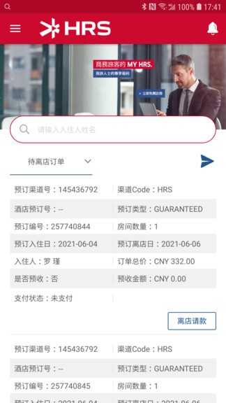 智旅通平臺3