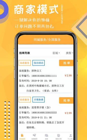 點豹搶單app1