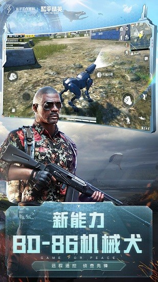 和平精英亞運版本 v1.18.10 安卓最新版 4