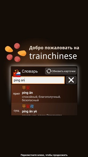 trainchinese漢俄版 v5.2 安卓版 0