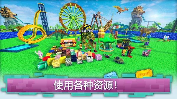 恐龍主題公園世界 v1.5 安卓版 0