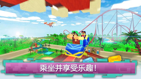恐龍主題公園世界安卓版下載