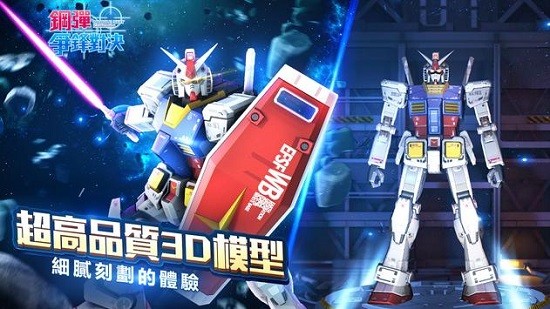 鋼彈爭鋒對決臺服版 v1.1.307 安卓版 1