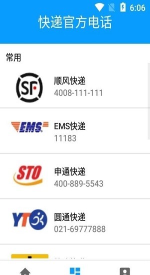 安行快遞平臺(tái) v1.0 安卓版 0