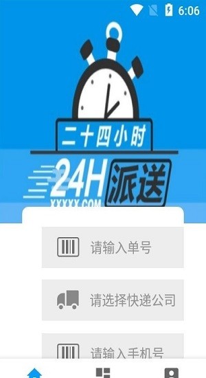 安行快遞平臺(tái) v1.0 安卓版 1