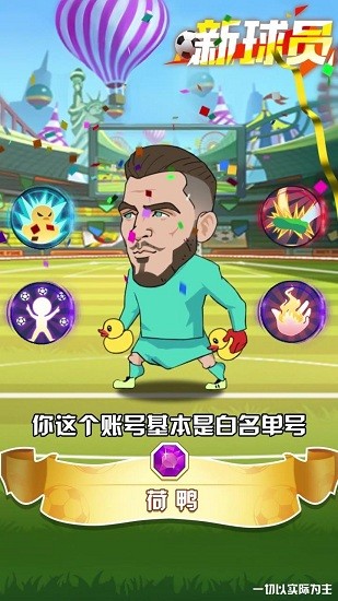 憤怒的足球手游