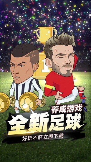 憤怒的足球完整版 v1.2.0 安卓版 0
