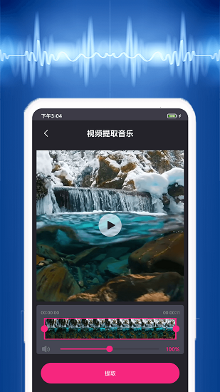 視頻音樂提取app v2.1.0 安卓版 4