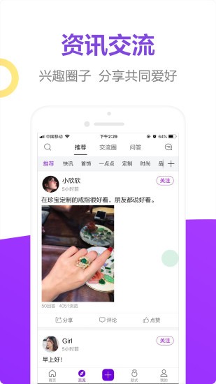 珍寶app v4.0.64 安卓版 1